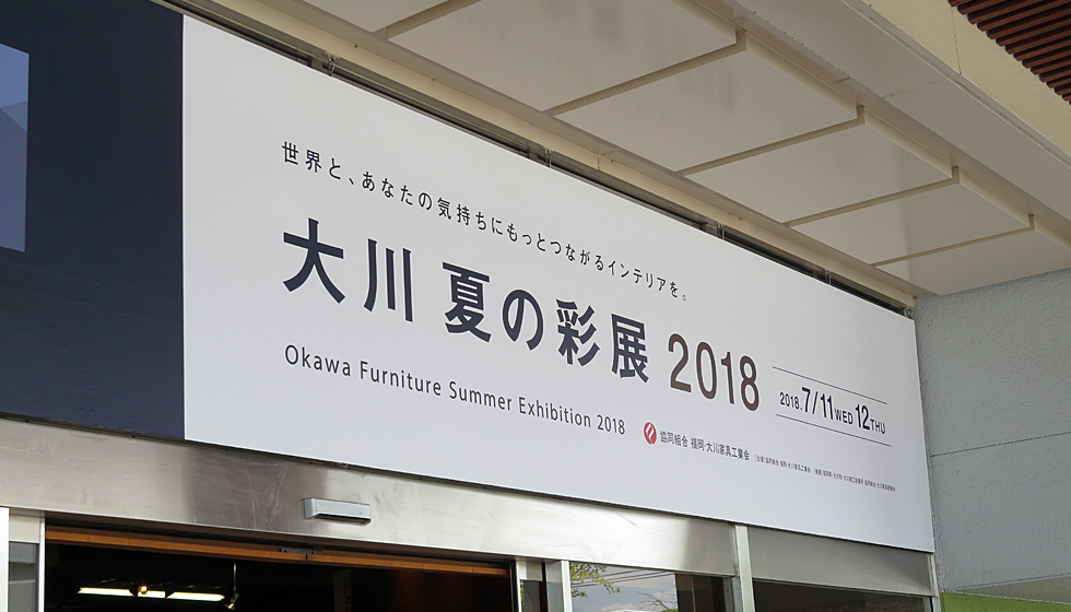 大川展示会イメージ