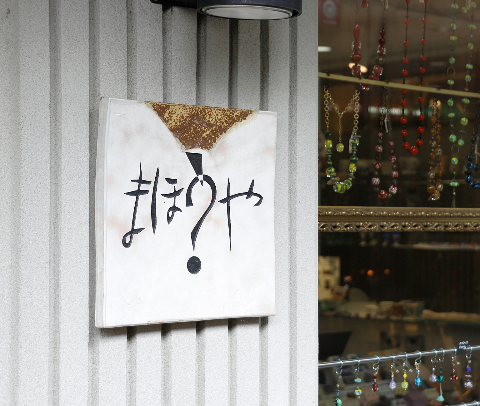 まほうや