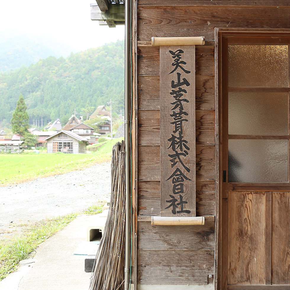 夢は美山を世界遺産にすること