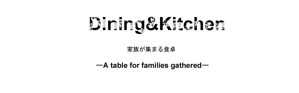 家族が集まる食卓