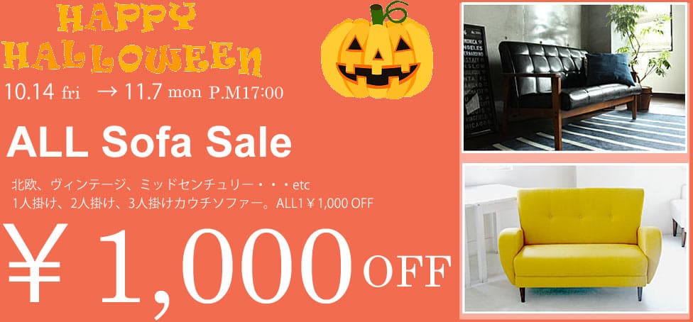 1000円オフキャンペーン