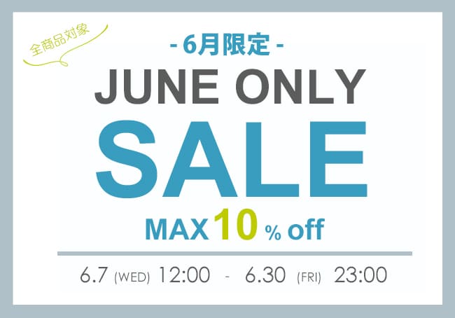 6月限定セール