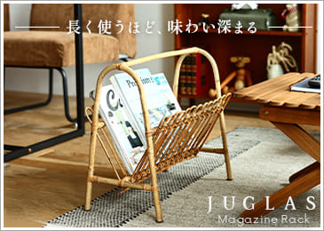 マガジンラック　JUGLAS（ユグラ）