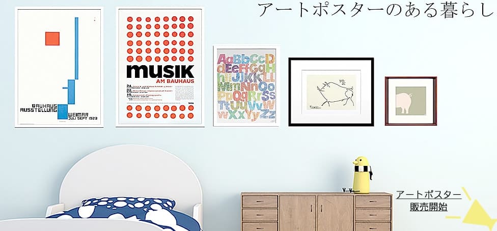 アートポスター