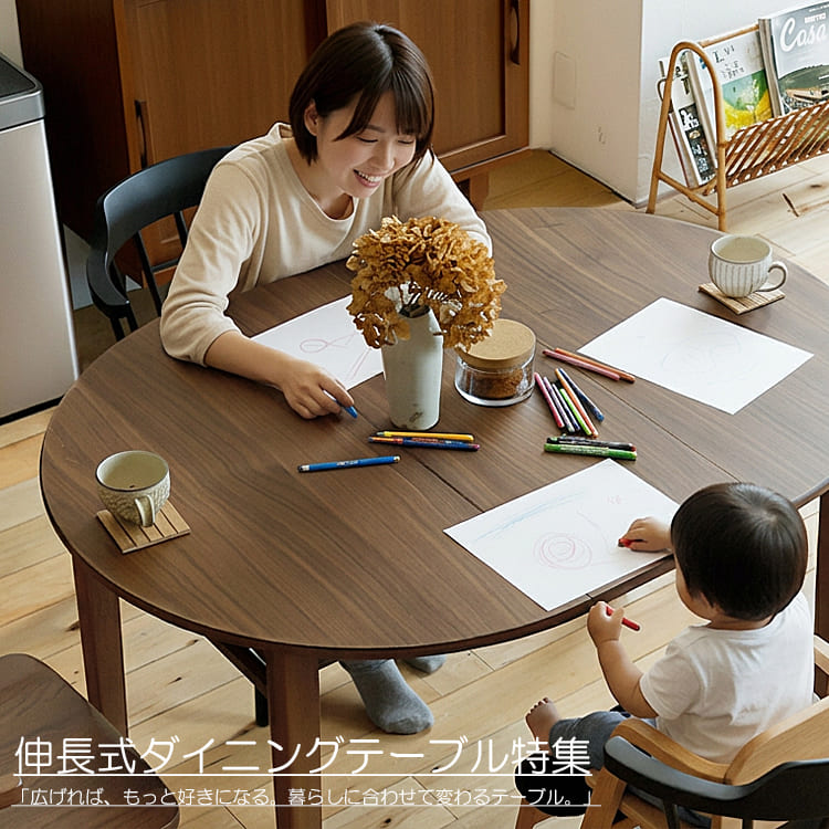 特集｜伸長式ダイニングテーブル特集