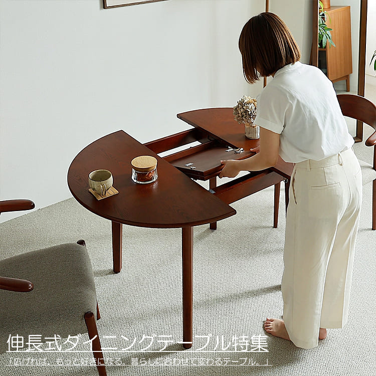 特集｜伸長式ダイニングテーブル特集