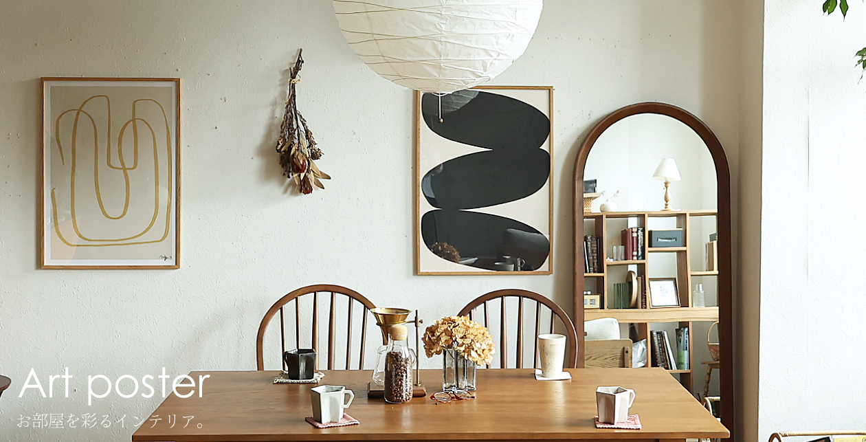 アートポスター