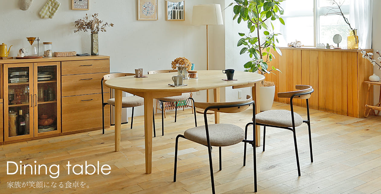 ダイニングテーブル