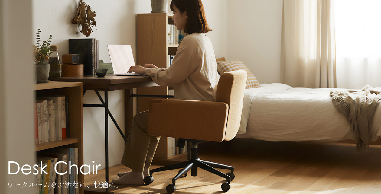 デスクチェア