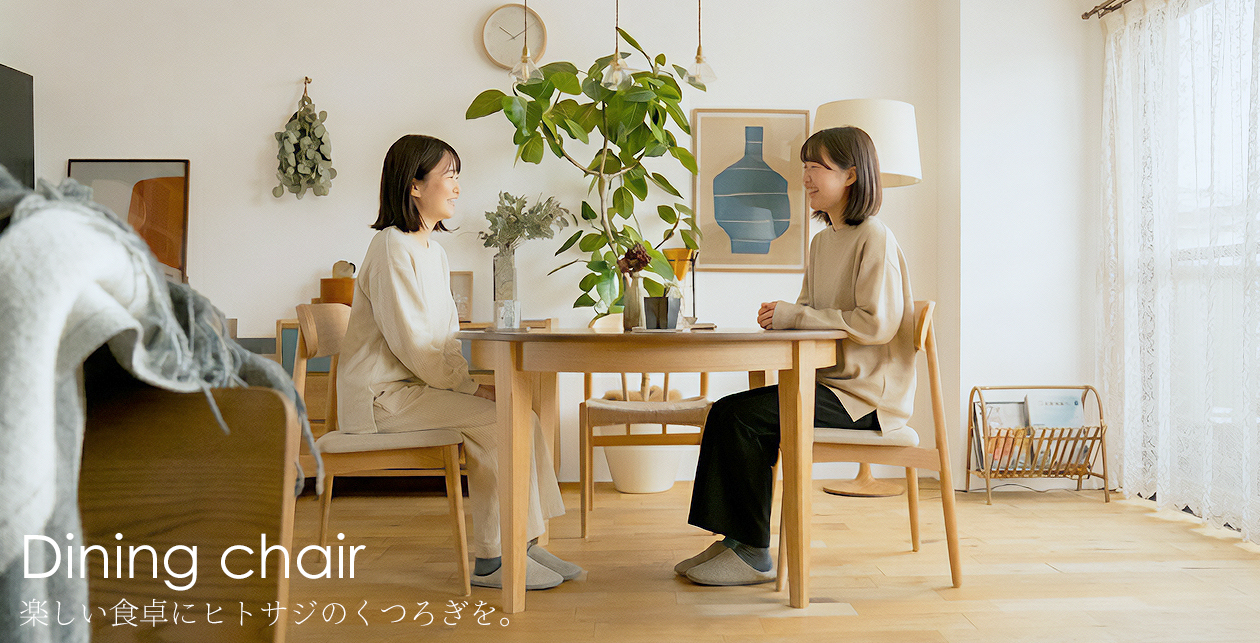 ダイニングチェアー