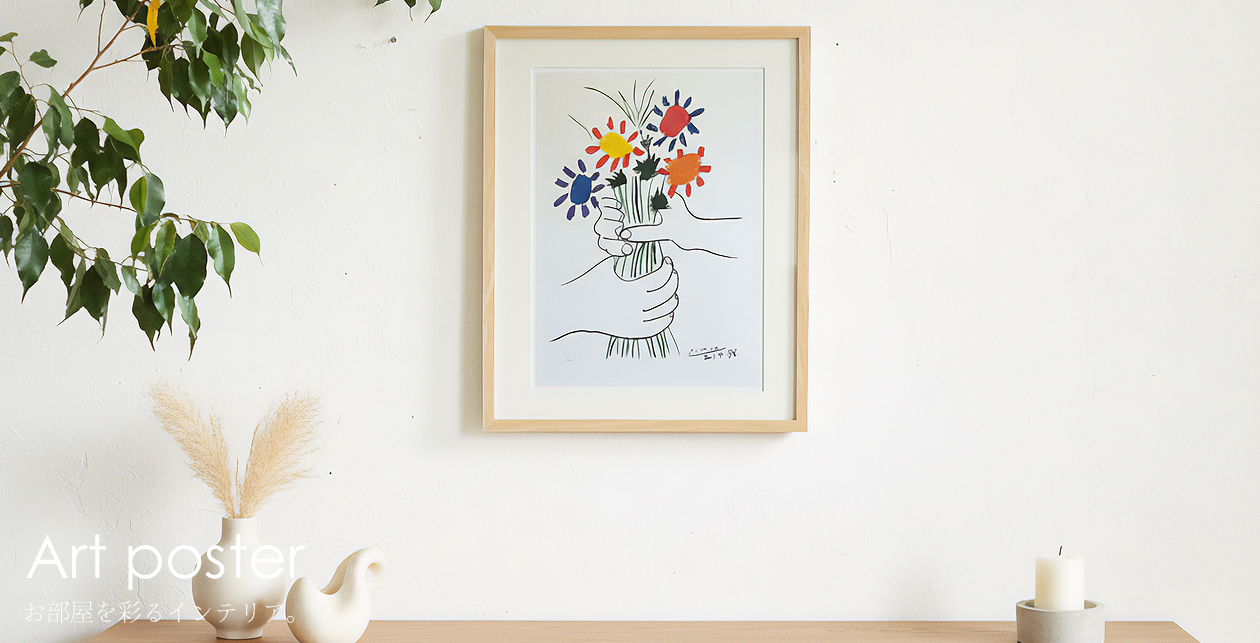 アートポスター