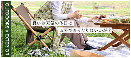 アウトドア