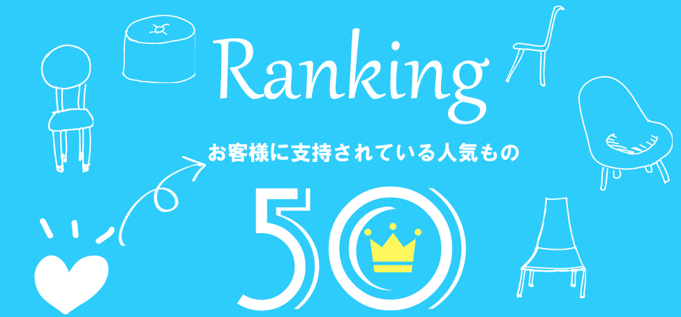 ランキング