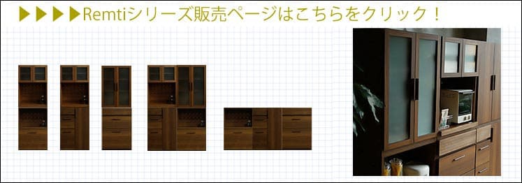 キッチン収納 Remti（レムティ）シリーズ 板戸キャビネット60＋天板60 