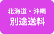 別途見積もり