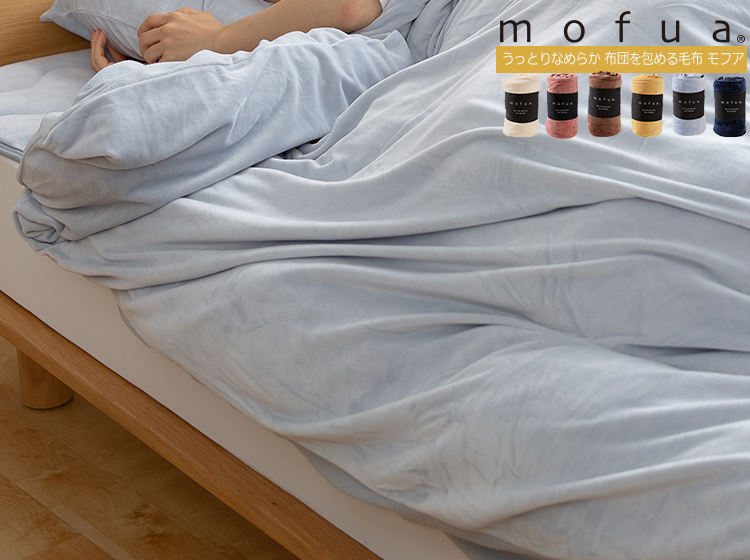 うっとりなめらかパフ 〔ベッドルーム〕 代引不可   洗える ゴムバンド付き mofua  シングル アイボリー 100×205cm  海外限定 敷きパッド 寝具